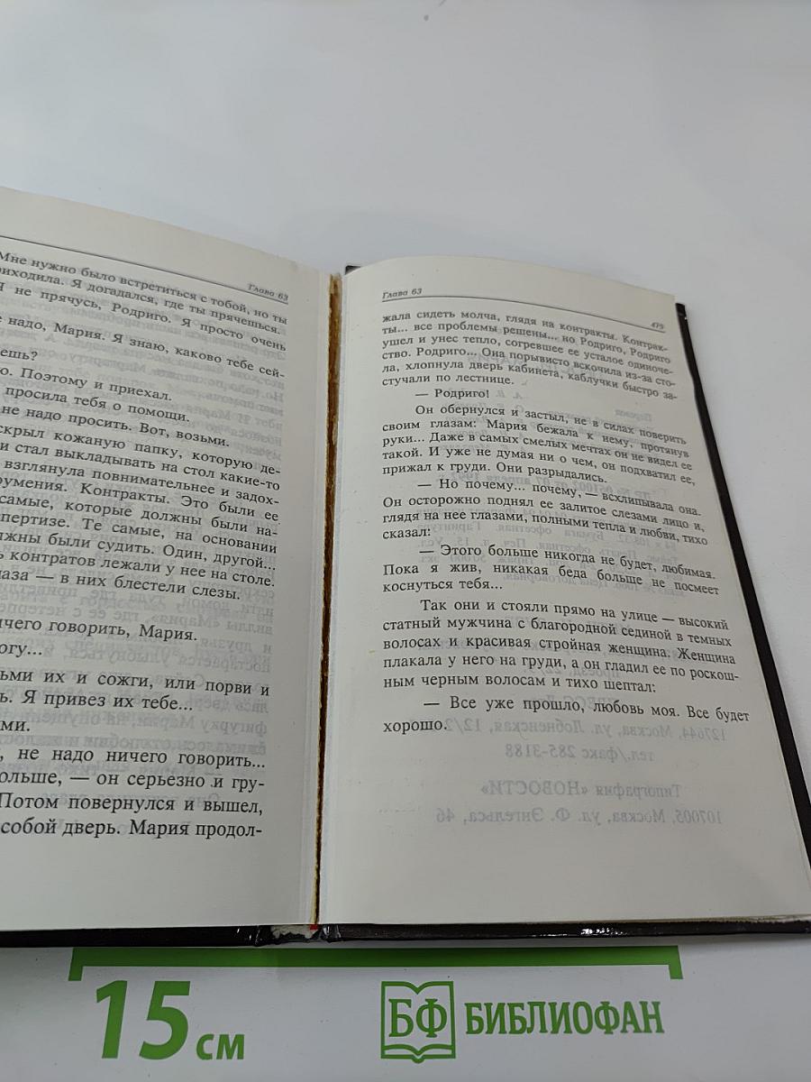 Прости, Мария