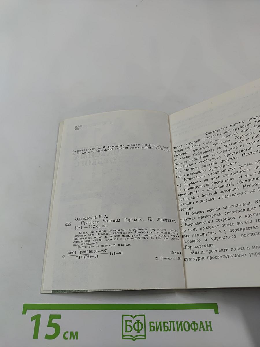 Проспект Максима Горького