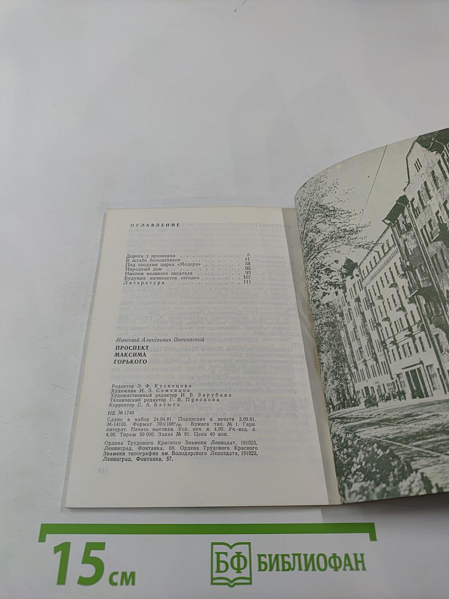 Проспект Максима Горького