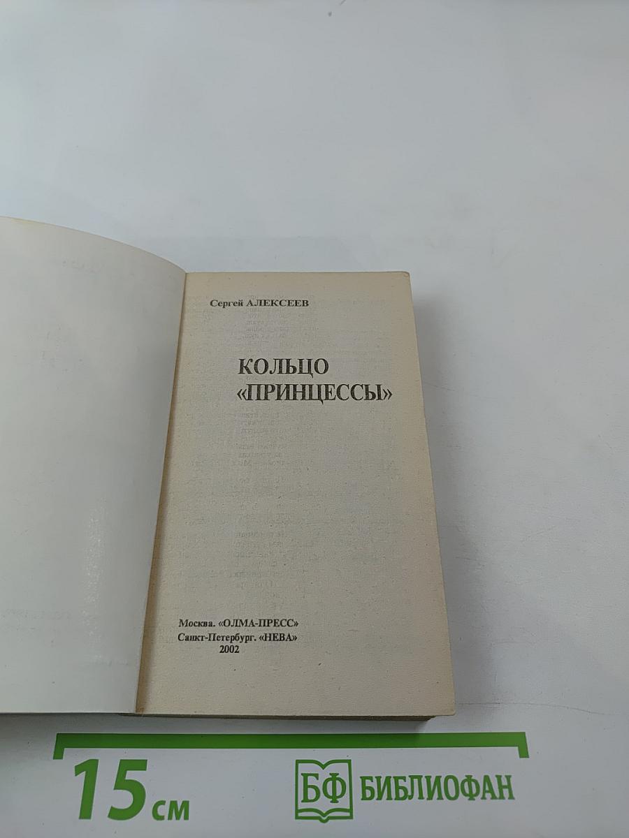 Кольцо «Принцессы»