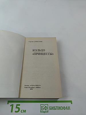Кольцо «Принцессы»