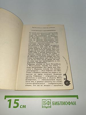 Габровские анекдоты