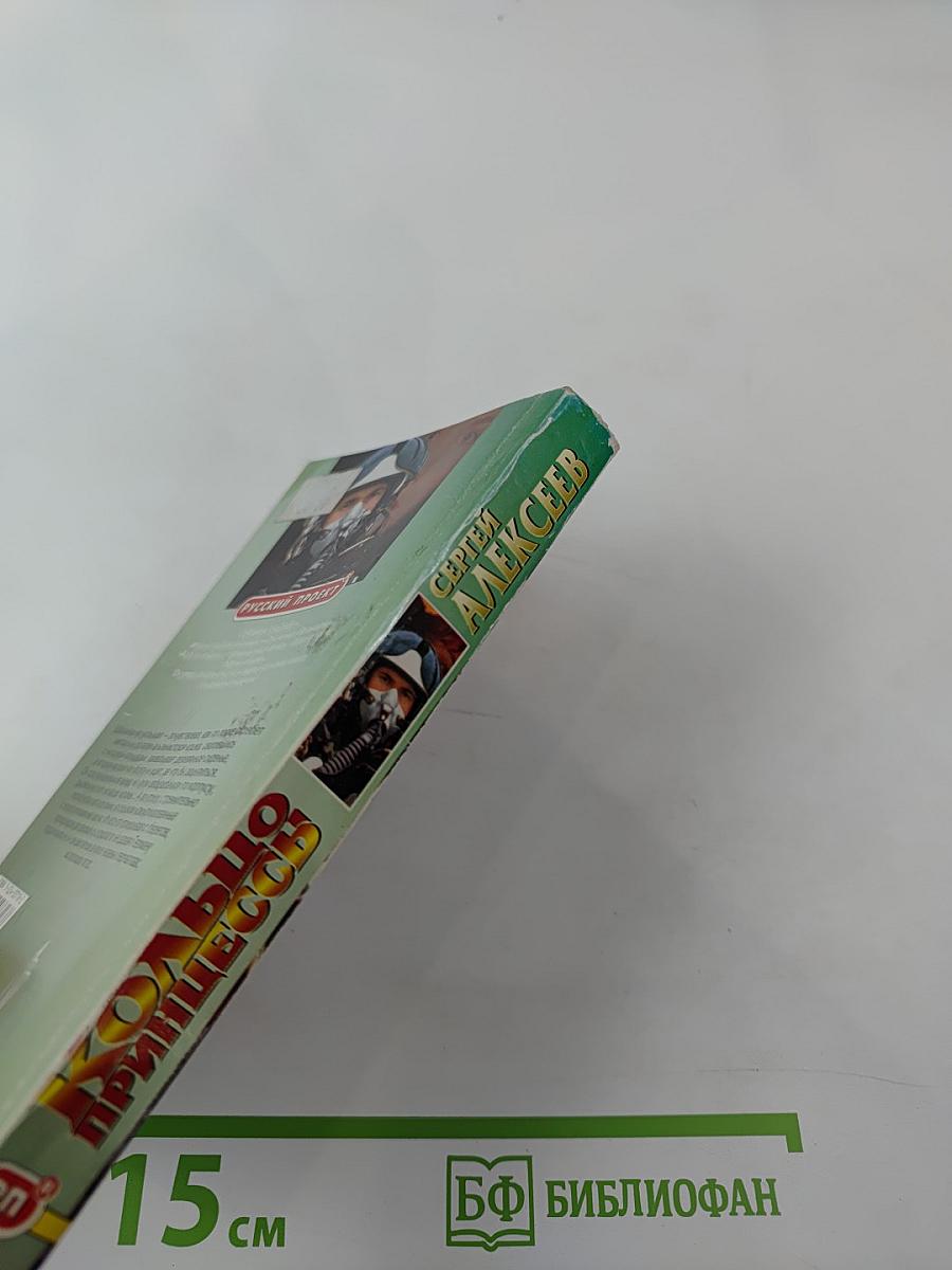 Кольцо «Принцессы»