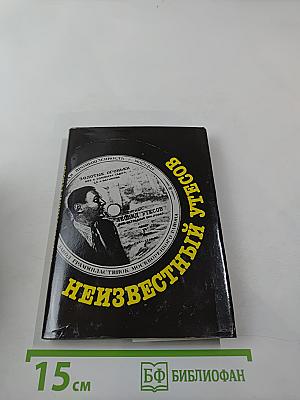 Неизвестный Утесов