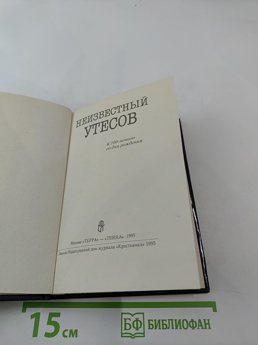 Неизвестный Утесов