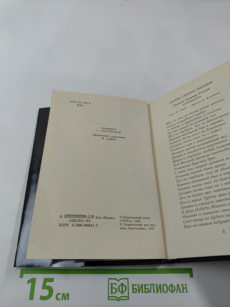 Неизвестный Утесов