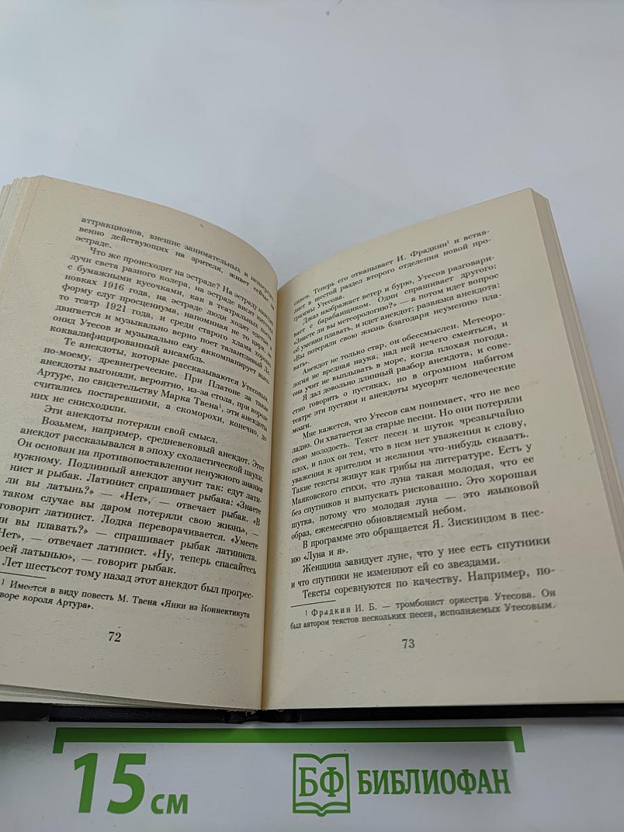 Неизвестный Утесов