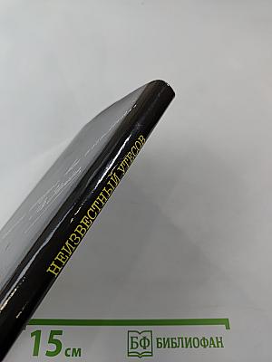 Неизвестный Утесов