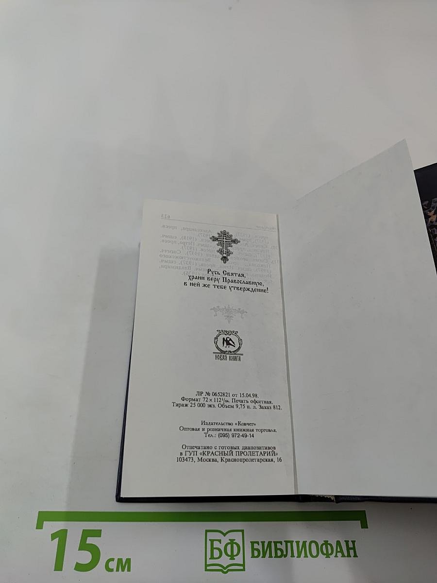 Молитвослов. Псалтирь. Месяцеслов.