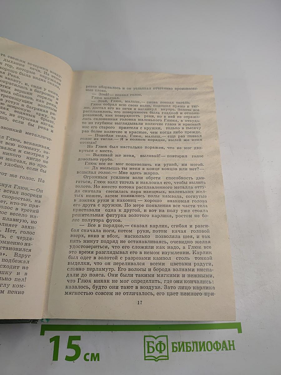 Сказки английских писателей