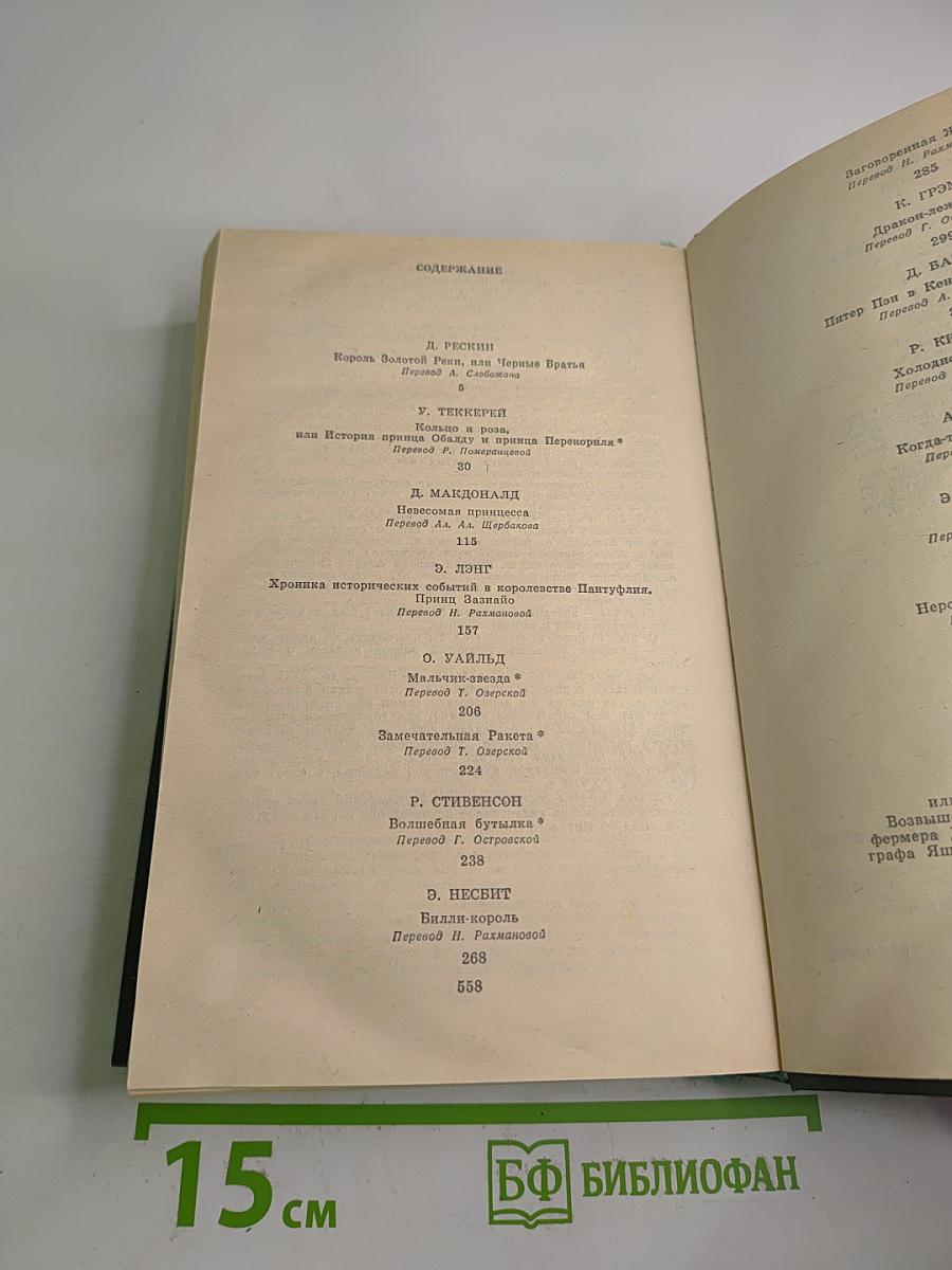 Сказки английских писателей