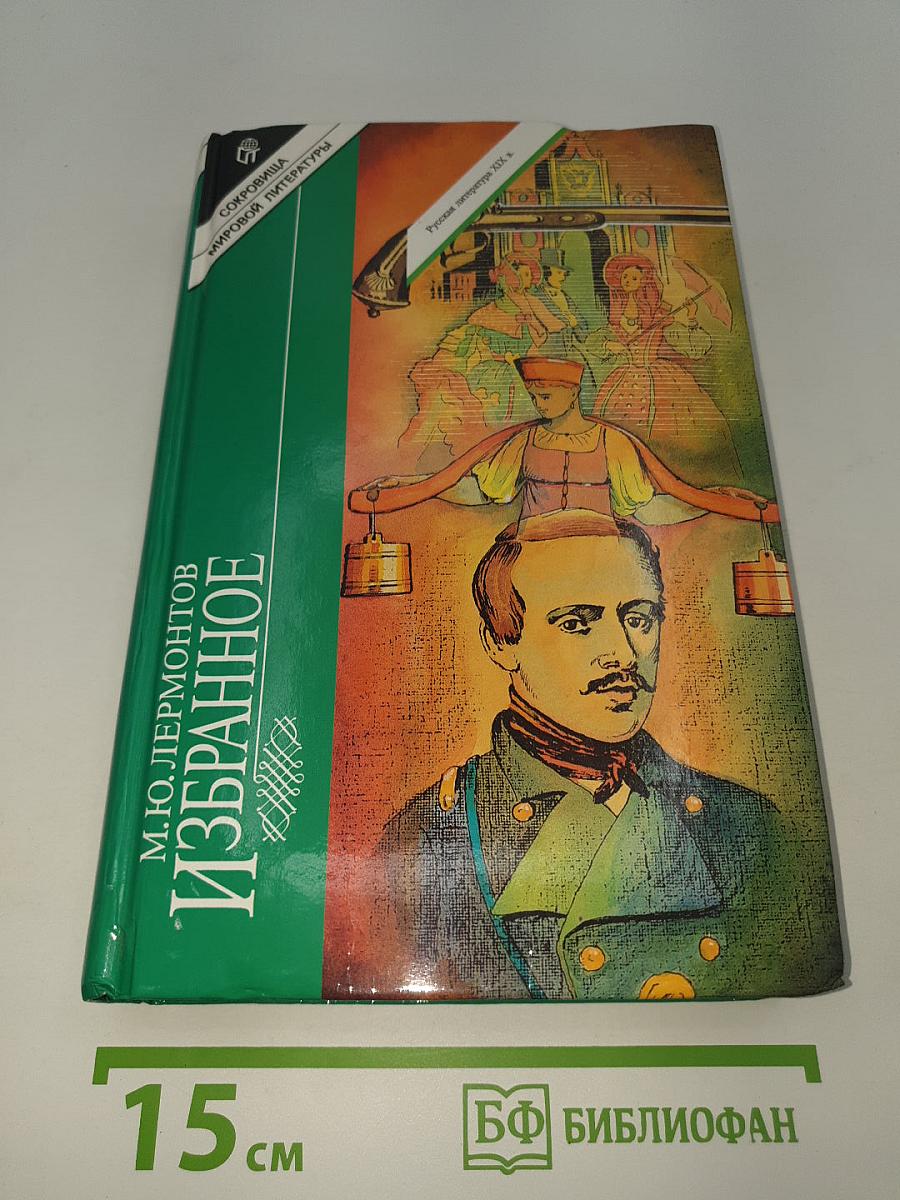 Избранное