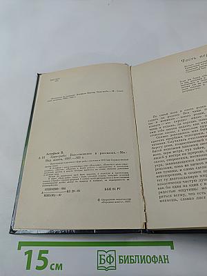 Царь-рыба: Повествование и рассказы