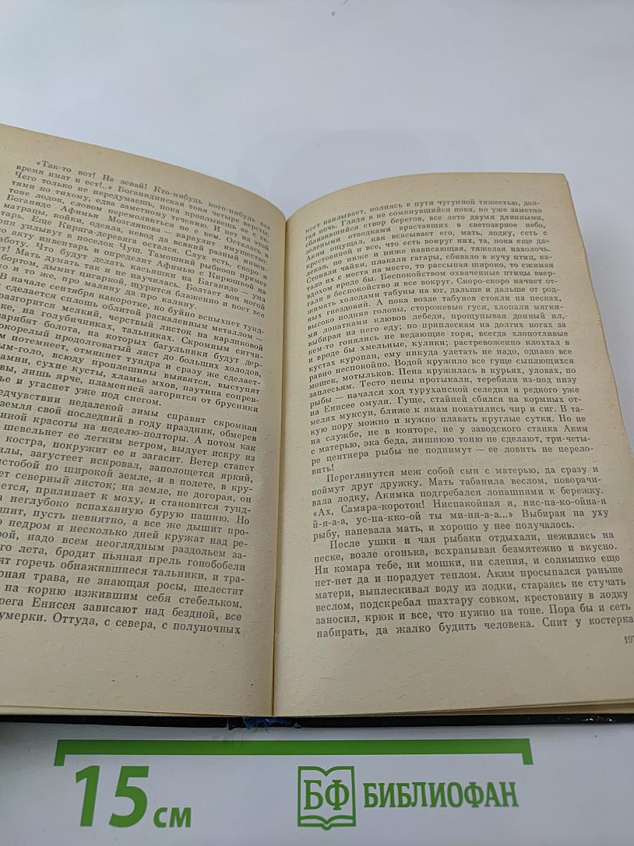 Царь-рыба: Повествование и рассказы