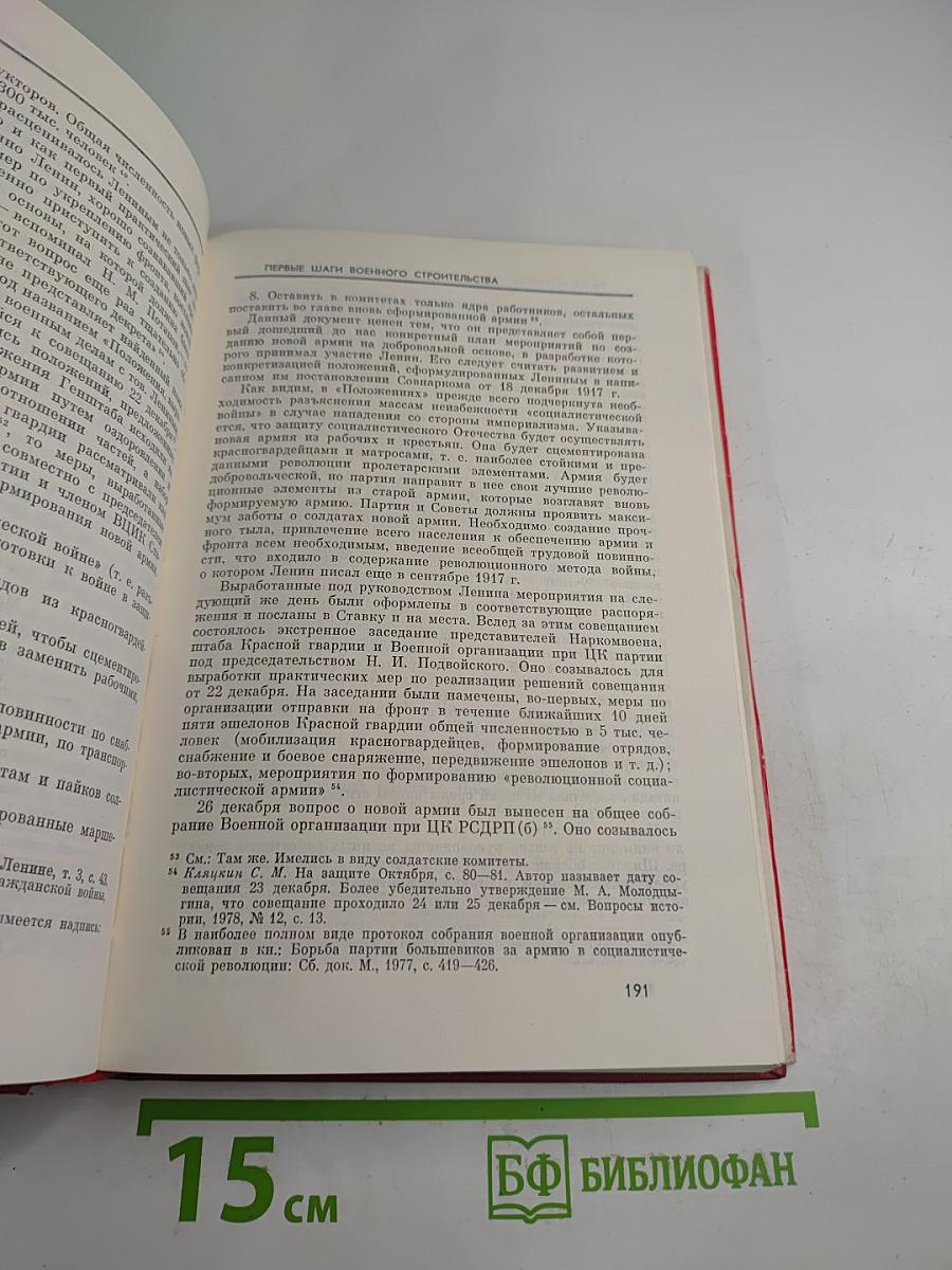 В. И. Ленин и защита завоеваний Великого Октября