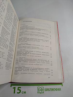В. И. Ленин и защита завоеваний Великого Октября