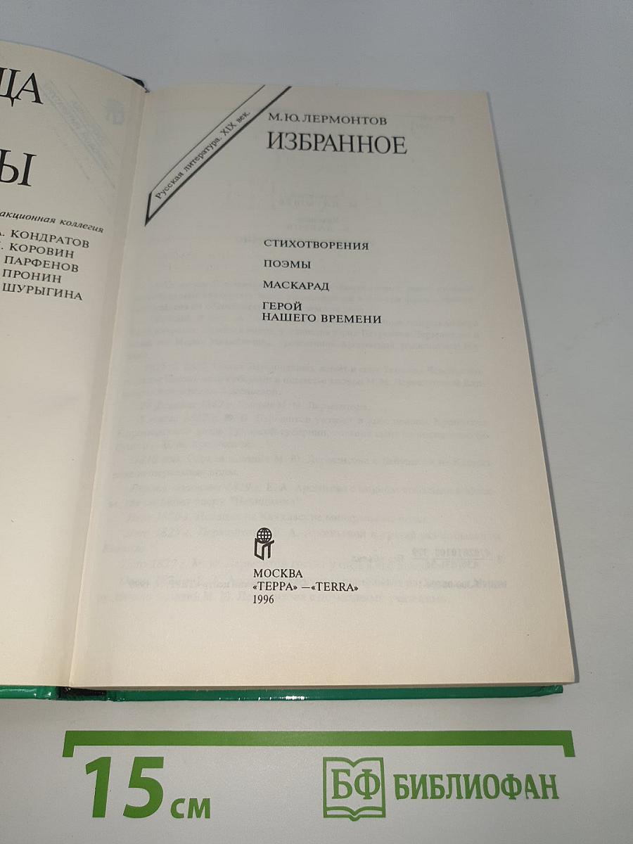 Избранное