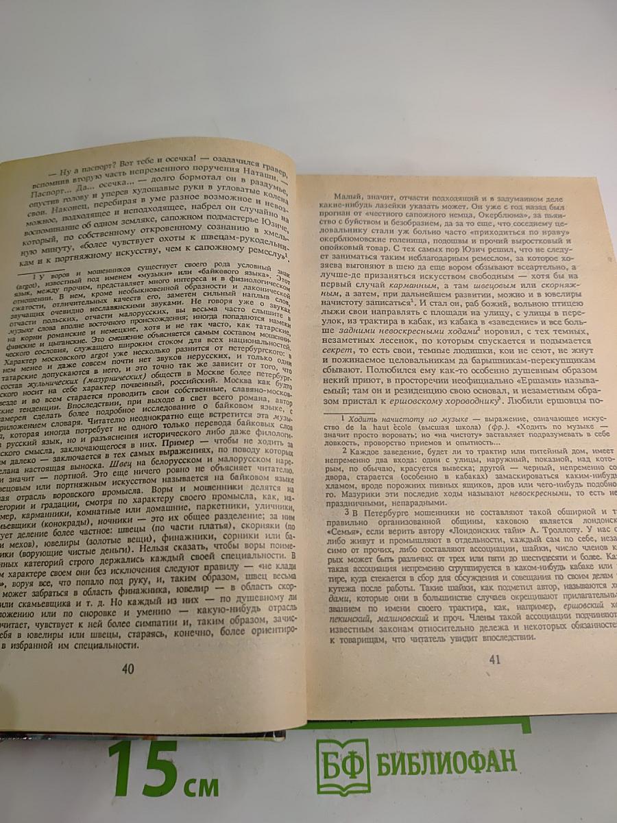 Петербургские тайны. Книга первая