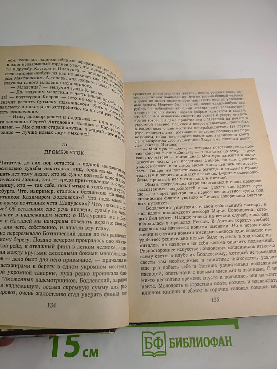 Петербургские тайны. Книга первая
