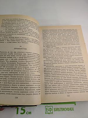 Петербургские тайны. Книга первая