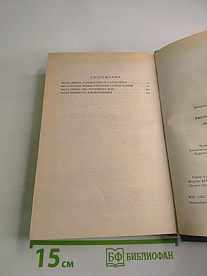 Петербургские тайны. Книга первая