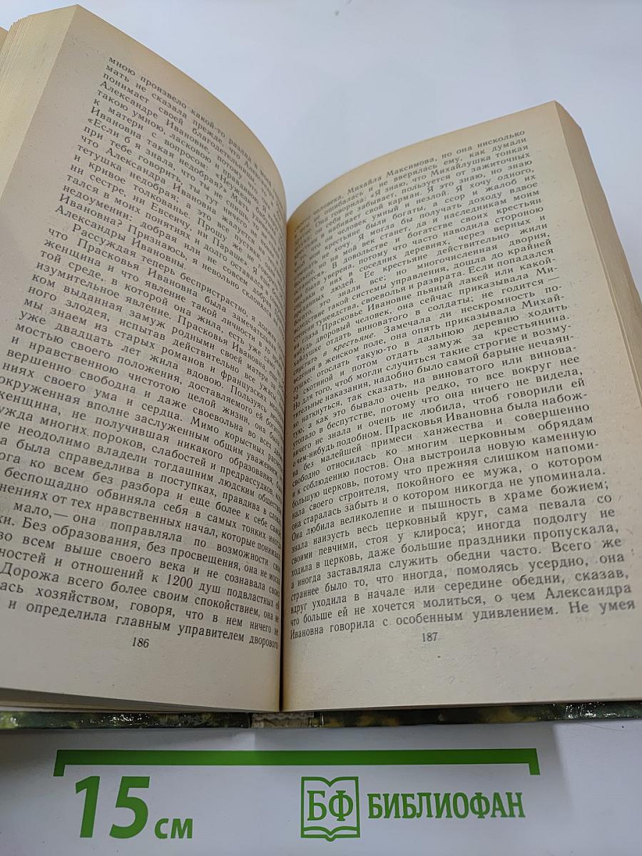 Детские годы Багрова-внука. Воспоминания