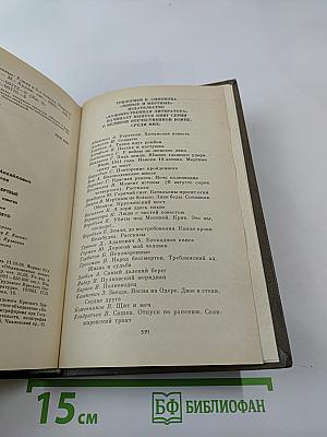 Живые и мертвые. Книга третья. Последнее лето