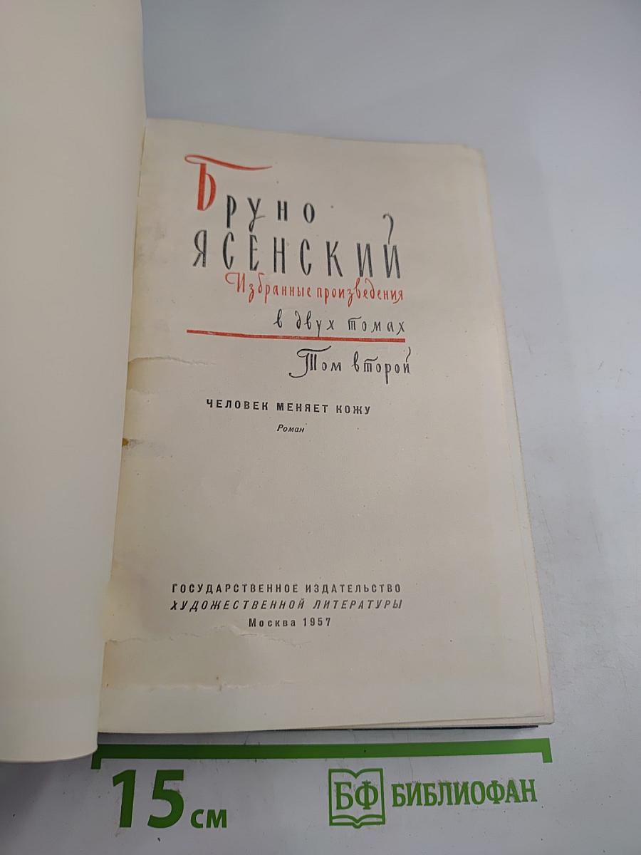 Человек меняет кожу