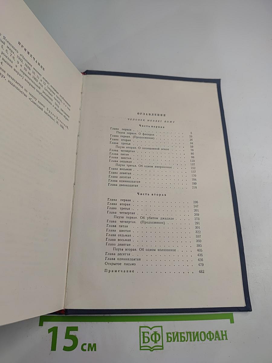 Человек меняет кожу