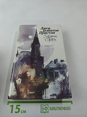 Затмение в Грэтли. Повести. Рассказы. Пьесы