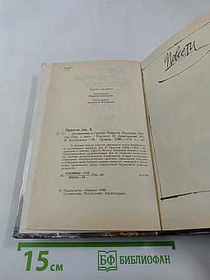Затмение в Грэтли. Повести. Рассказы. Пьесы