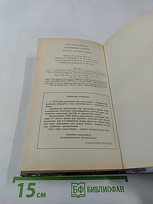 Затмение в Грэтли. Повести. Рассказы. Пьесы