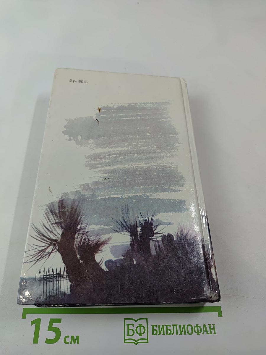 Затмение в Грэтли. Повести. Рассказы. Пьесы