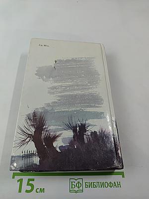 Затмение в Грэтли. Повести. Рассказы. Пьесы