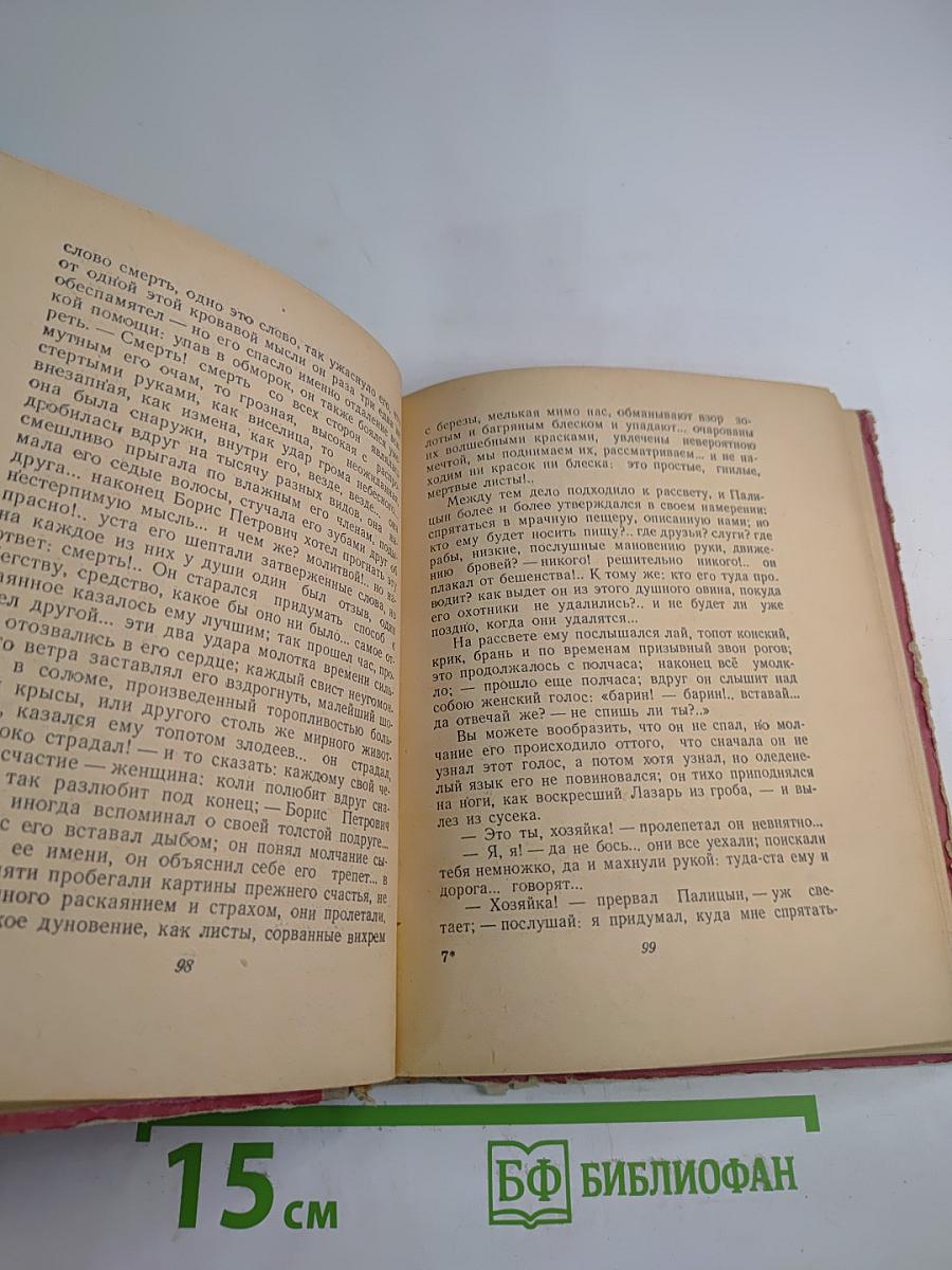 Собрание сочинений в шести томах. Том V. Проза