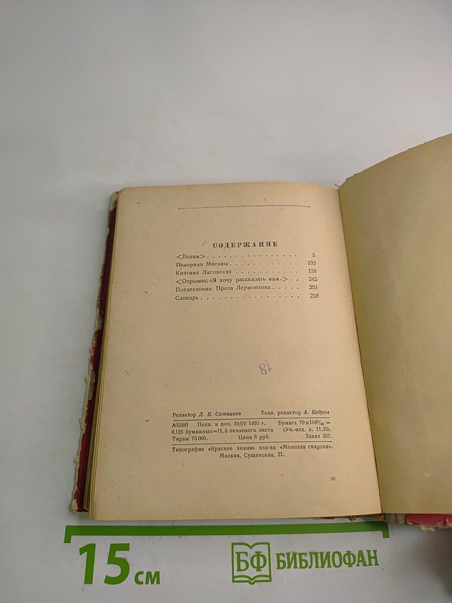 Собрание сочинений в шести томах. Том V. Проза