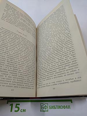 Камо грядеши. Роман. Ганя. Повесть. В Прериях. Рассказ