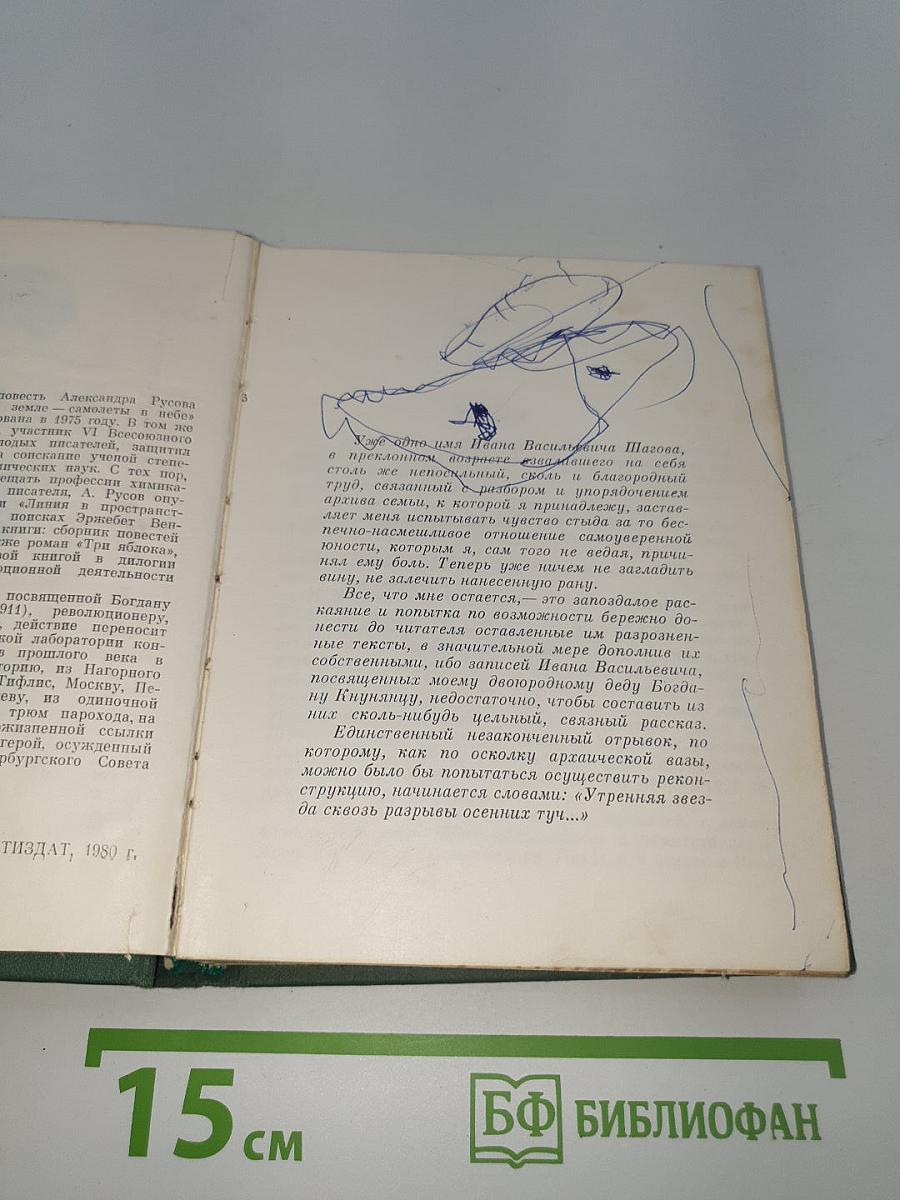 Суд над судом. Повесть о Богдане Кнунянце