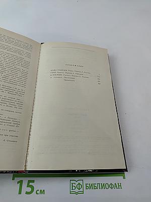 Камо грядеши. Роман. Ганя. Повесть. В Прериях. Рассказ