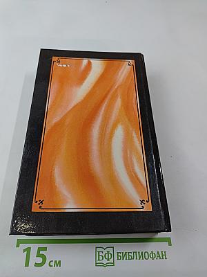 Камо грядеши. Роман. Ганя. Повесть. В Прериях. Рассказ