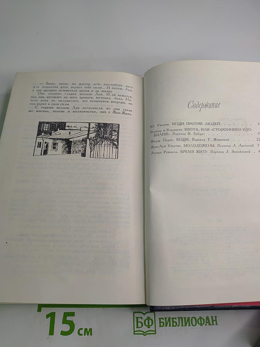 Французские повести