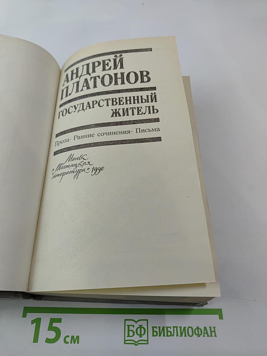 Государственный житель