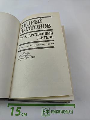 Государственный житель