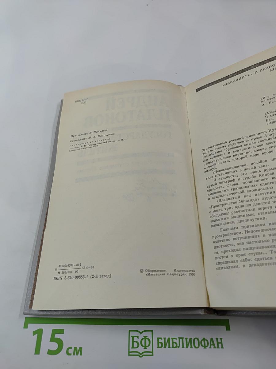 Государственный житель