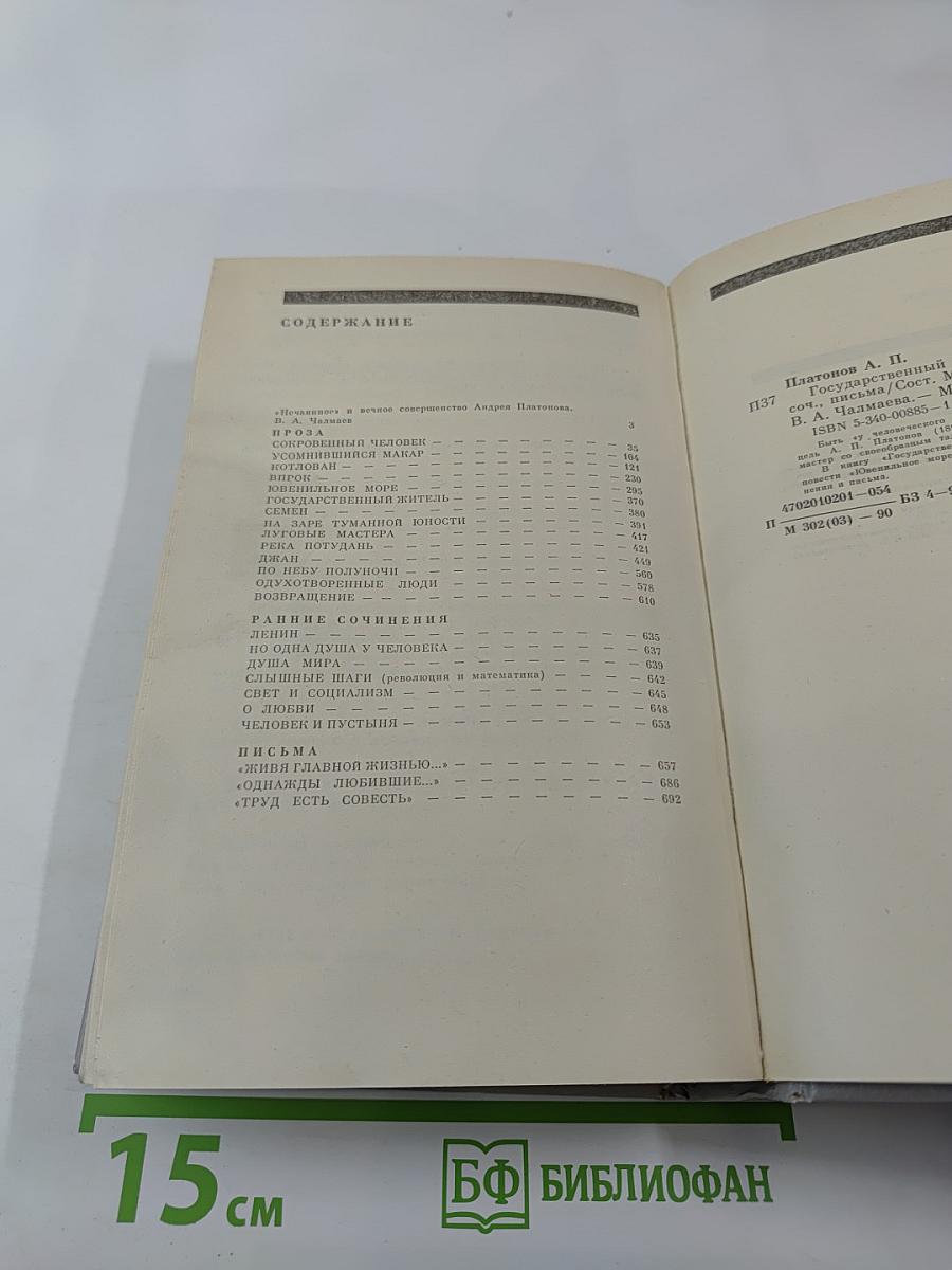 Государственный житель