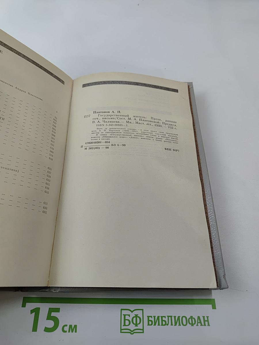 Государственный житель