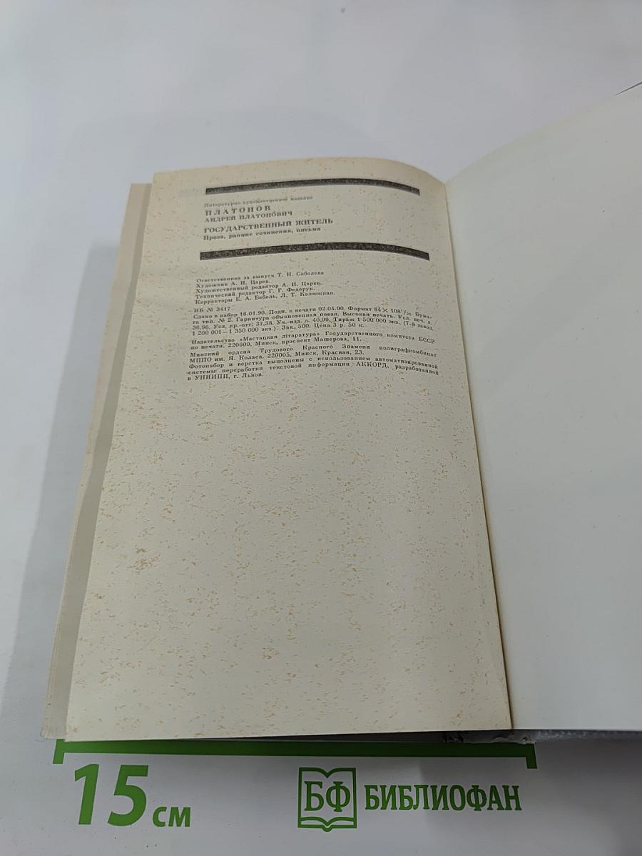 Государственный житель