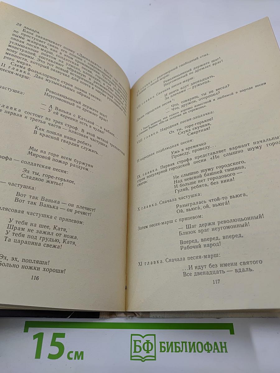 Блок и музыка