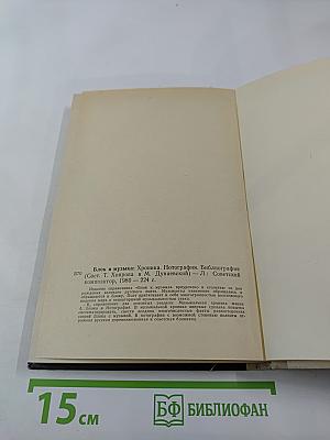 Блок и музыка