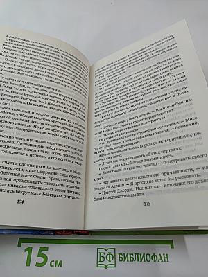 Защитник прекрасной дамы. Дилемма мисс Блам